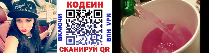 Купить где  Можайск  Codein напиток Lean (лин) 